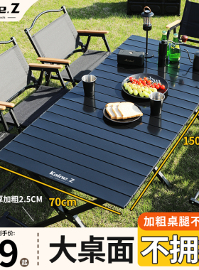 户外折叠便携式桌子铝合金蛋卷桌野炊野餐露营桌椅用品装备全套装