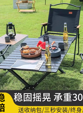 户外露营桌子便携式碳钢合金蛋卷桌折叠桌椅野餐野炊全套装备用品