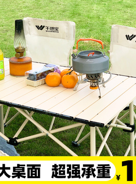 户外折叠桌子铝合金蛋卷桌便携式野炊野餐露营桌椅用品装备全套装