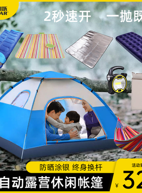 川跃户外帐篷加厚防雨野外露营装备全套用品速开便携式单人野营
