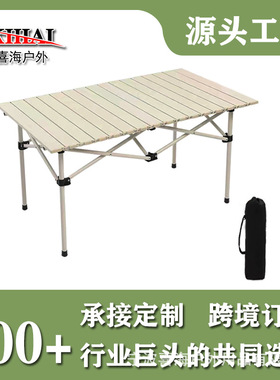 跨境户外折叠桌超轻可升降蛋卷桌露营烧烤桌子自驾游野餐用品装备
