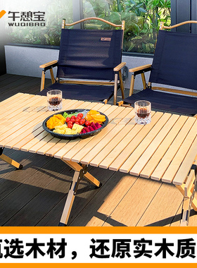 户外蛋卷桌折叠桌自驾游便携式桌子实木露营用品野餐桌椅野炊装备
