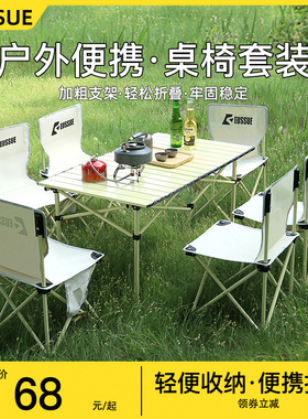 以素户外折叠桌椅便携式野餐露营装备用品烧烤沙滩自驾游蛋卷桌子