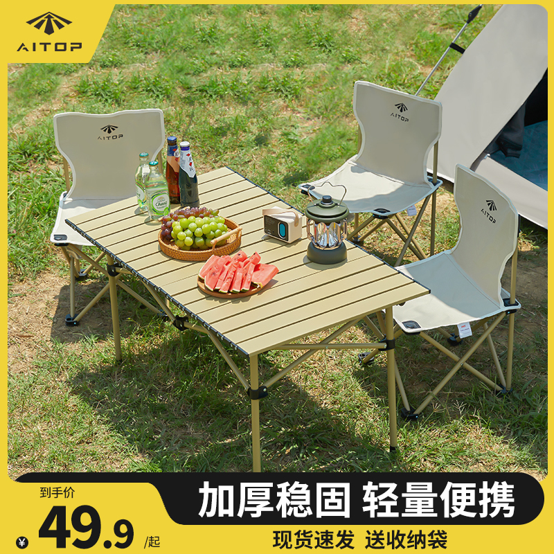 爱拓户外折叠桌椅便携式一桌四椅野餐野营轻量化露营全套用品装备