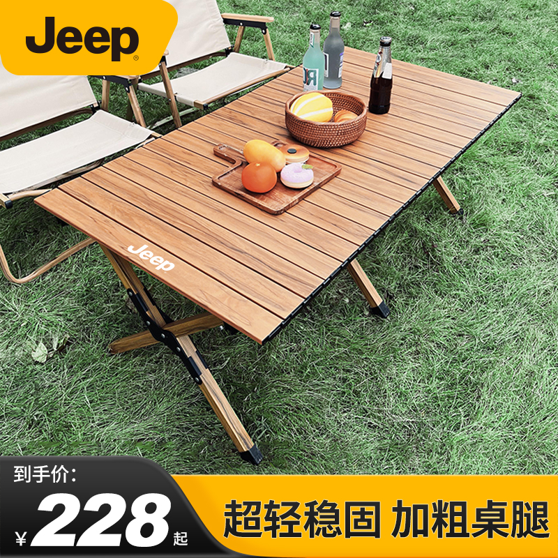 Jeep 户外折叠蛋卷桌野餐桌椅便携式露营小桌子野营全套用品装备