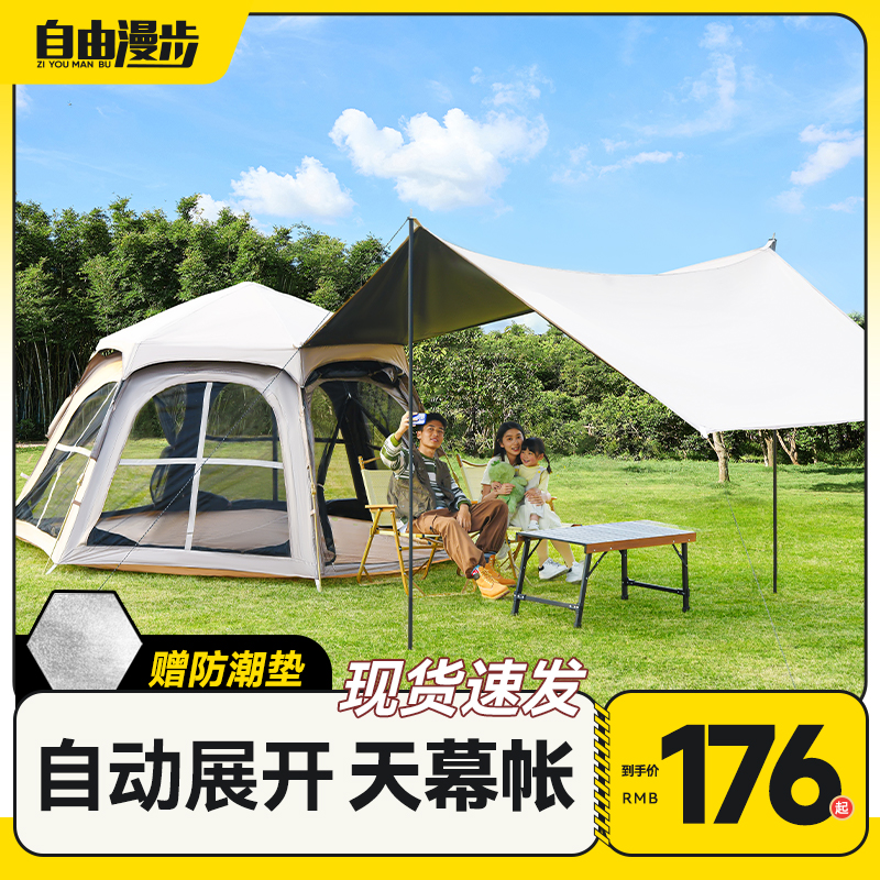 户外露营帐篷折叠便携式天幕二合一野营野餐装备用品全套野外过夜
