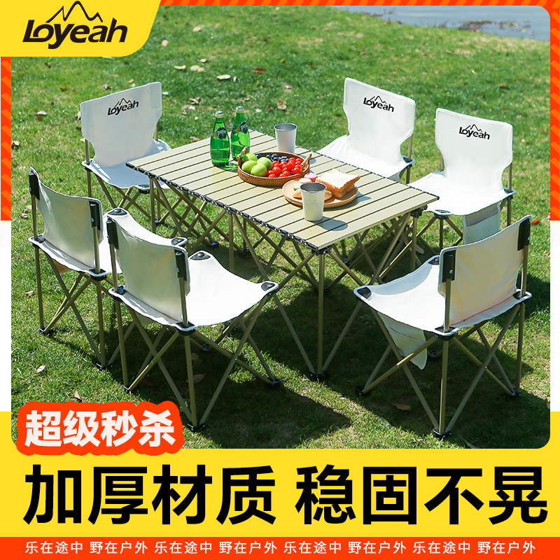 户外折叠桌椅便携式蛋卷桌野营野餐露营装备用品全套椅子桌子套装