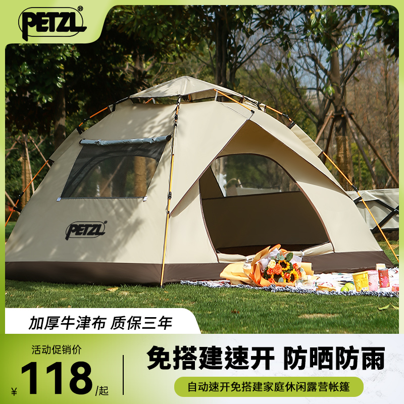 PETZL帐篷户外露营用品装备全自动速开便携折叠野营野外防雨防晒