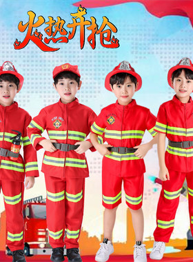 新款儿童消防员衣服套装演出服装火警六一表演亲子角色扮演消防员