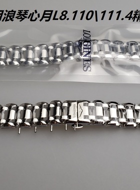 浪琴钢带原装心月表带节配件 专用L8.110/111.4精钢表扣 加长节16