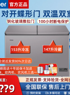海尔冷柜冰柜双温双室冷藏冷冻家用300/215/182升L 微霜保鲜两用