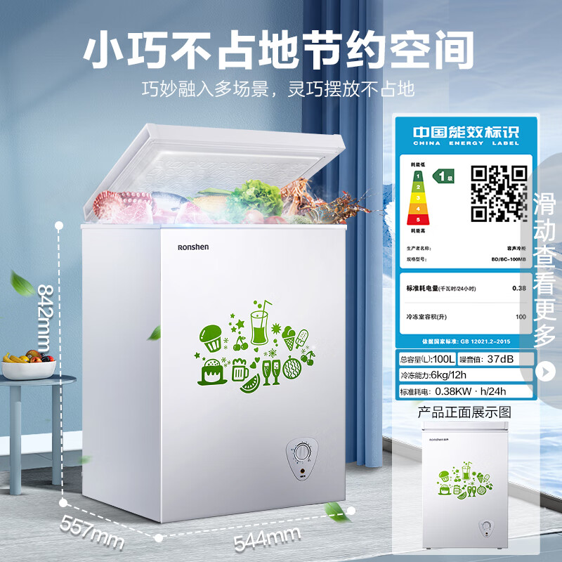 容声100L小冰柜家用冷柜节能保鲜小型保鲜冷冻速冻单温减霜冰箱