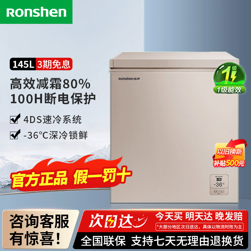 Ronshen/容声 BD/BC-145MSYA 冰柜家商两用冷柜小型冷藏冷冻节能