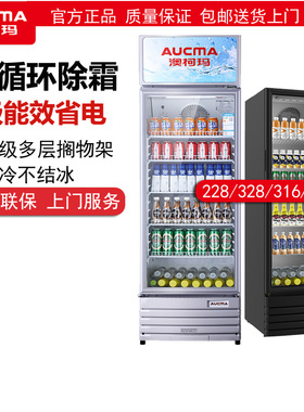 澳柯玛316/388L冷藏展示柜商用冰箱立式冰柜超市饮料果蔬保鲜一级