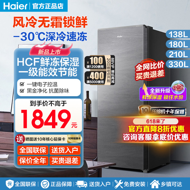 海尔立式冰柜138/180/210L母乳家用抽屉风冷无霜冷藏冷冻柜小冰箱