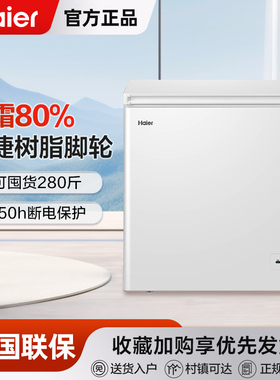 海尔200升冰柜家用小型商用全冷冻冷藏冰箱节能减霜单温冷柜