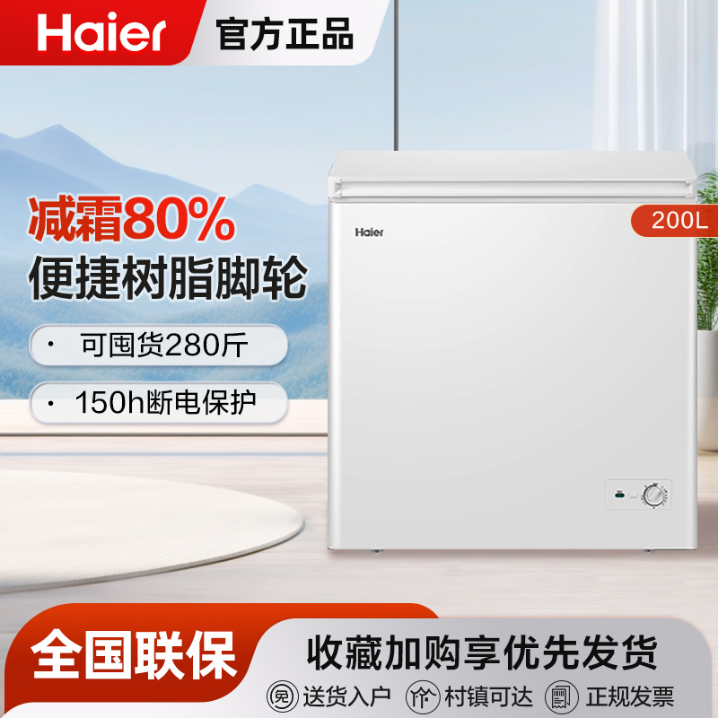 海尔200升冰柜家用小型商用全冷冻冷藏冰箱节能减霜单温冷柜