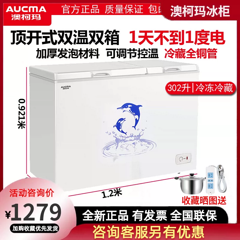 Aucma/澳柯玛 BCD-302CNE双温家商用大冰柜卧式冷冻冷藏两用冷柜