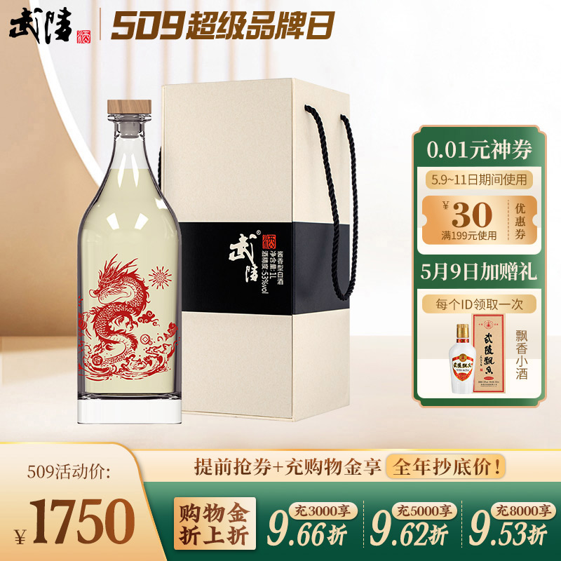 【送礼甄选】武陵酒琥珀1000ml龙年春节纪念定制款53度酱香型白酒
