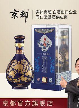京都 46度青花瓷瓶清香型纯粮白酒礼盒亚克力盒500ml