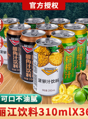 瑞丽江菠萝汁饮料310ml*24罐整箱装酸角柠檬果汁夏日饮品云南特产