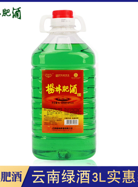 云南杨林肥酒桶装绿酒3L云南特产48度配制绿色的酒年货聚餐自饮酒