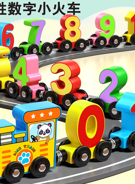 磁性数字小火车玩具儿童益智拼装磁力积木宝宝女孩1一3岁到6男孩