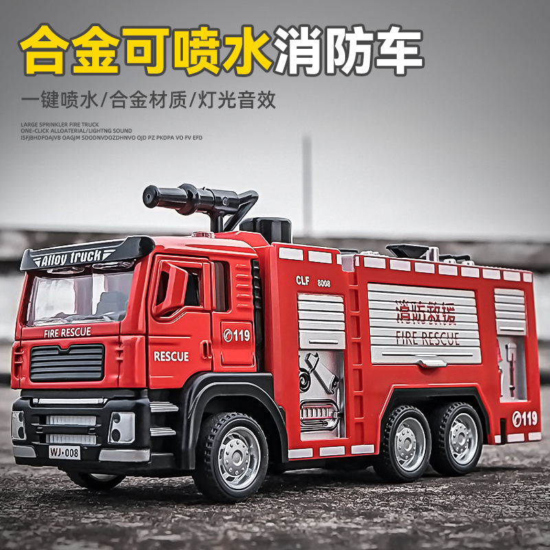 大号儿童消防车玩具男孩仿真合金模型可喷水消防员玩具云梯救援车