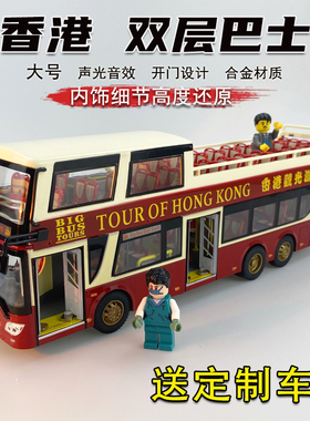 大号香港巴士双层观光车仿真合金公交客车模型开门男孩玩具车礼物