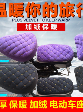电动车座套冬季保暖软电瓶车电动自行车坐垫套海绵加厚通用座垫套