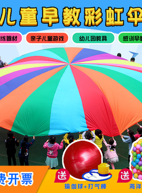 彩虹伞幼儿园户外儿童感统训练器材游戏道具亲子早教运动会玩具