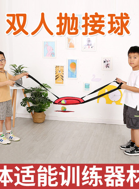亲子儿童运动器材幼儿园户外玩具训练双人抛接球感统道具活动用品