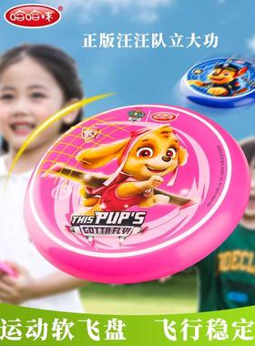 儿童安全软飞盘户外可回旋专用运动飞碟专业汪汪队亲子互动玩具
