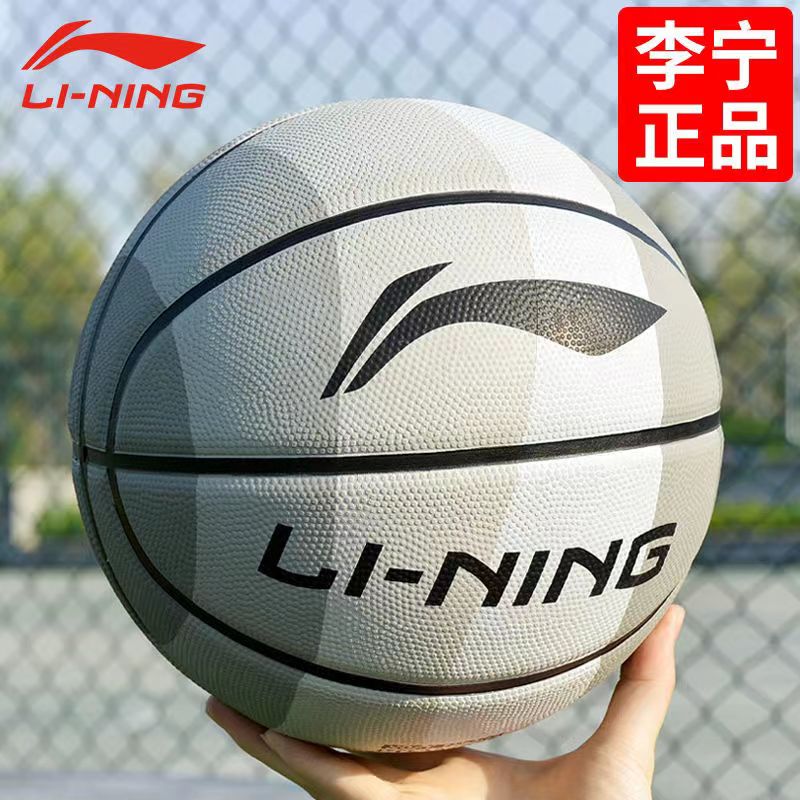 李宁标准篮球正品7号球5号七号中考专业室外成人专用学生儿童蓝球