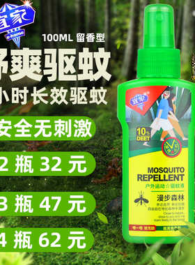 宜家户外运动驱蚊液喷雾水男女小孩儿童野外随身携带防蚊香液神器