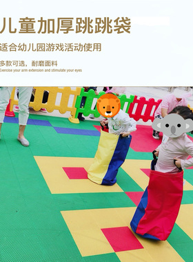 袋鼠跳跳袋大人幼儿园感统训练器材儿童袋鼠跳户外趣味运动会道具