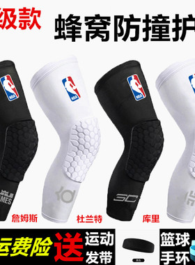 NBA篮球蜂窝防撞护膝夏季户外运动男女跑步加长透气儿童护具装备