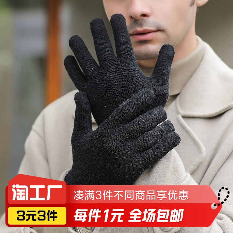 纯色针织保暖手套黑色1双