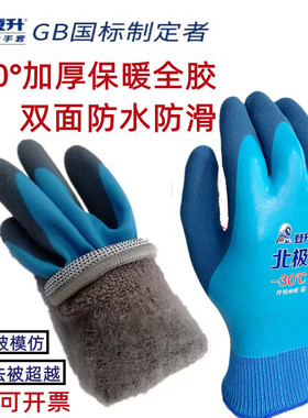 登升冬季加绒加厚保暖耐磨防水防滑工作干活冷库专用橡胶劳保手套
