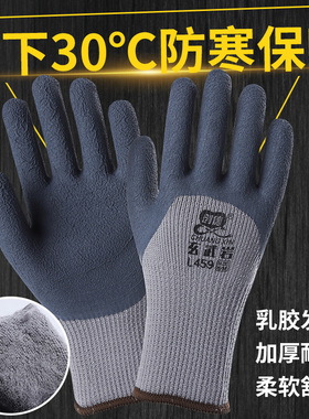 创信玄武岩L459冬季保暖加厚加绒男工作橡胶防水防滑劳保耐磨手套