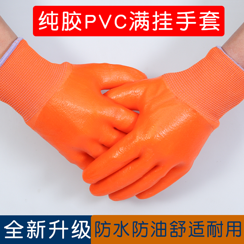 手套劳保耐磨工作男工地干活PVC满挂全胶皮加厚橡胶防油防水保暖
