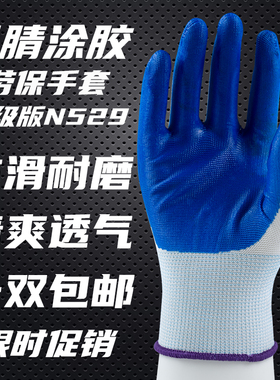 男丁腈加厚型涂胶手套工作劳保防护蓝色防滑保暖耐磨工地干活汽修