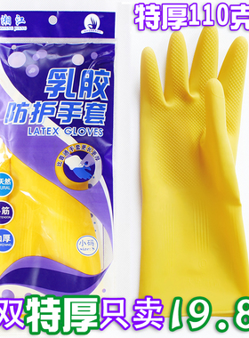 加厚110克湘江牌牛筋乳胶手套 加厚耐用橡胶家务厨房防水洗碗塑胶