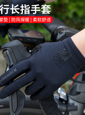 智骑秋冬季骑行手套户外山地公路自行车保暖全指减震长指触屏手套
