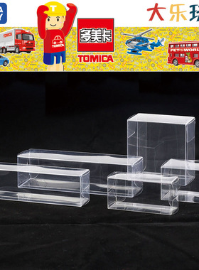 多美卡仿真车模塑料保护盒透明收藏展示盒模型防尘收纳玩具黑盒