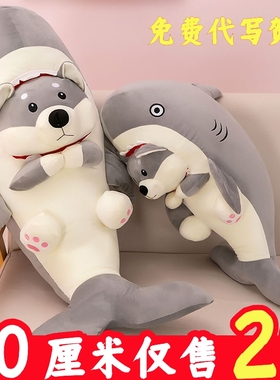 鲨狗玩偶睡觉抱枕搞笑公仔沙雕毛绒玩具床上娃娃搞怪鲨鱼生日男女