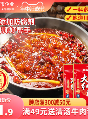 大红袍中国红火锅底料牛油重庆成都麻辣烫香锅调料家用炖菜