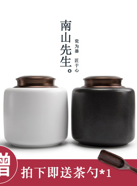 南山先生素和茶叶罐陶瓷密封大号一斤装存储罐家用存茶罐防潮茶仓