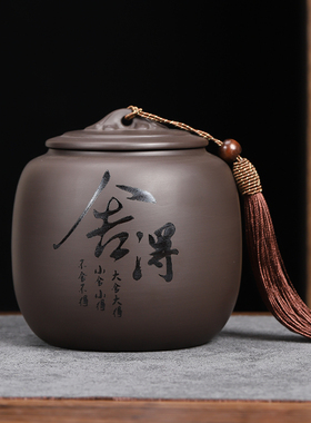 紫砂茶叶罐复古陶瓷家用密封罐大号半斤装红茶普洱散茶储茶罐礼盒