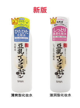 日本本土SANA莎娜豆乳保湿补水化妆水收缩毛孔护肤清爽型/滋润型